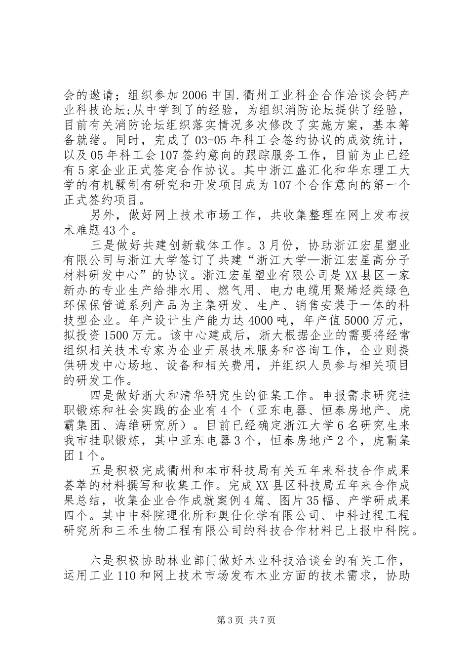 科学技术局上半年工作总结与下半年工作思路_第3页
