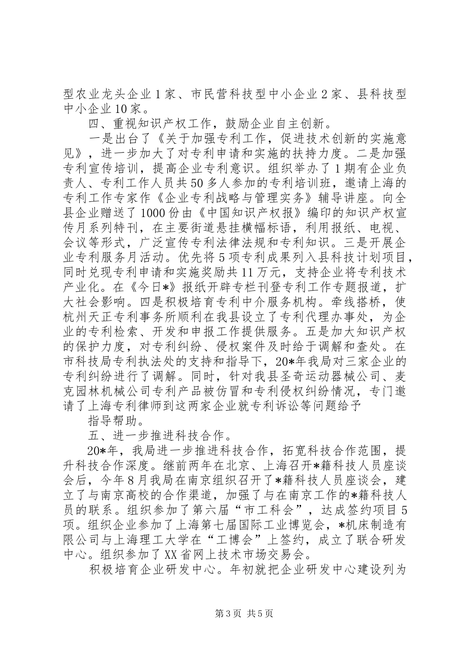 科技局完善政策教育总结_第3页