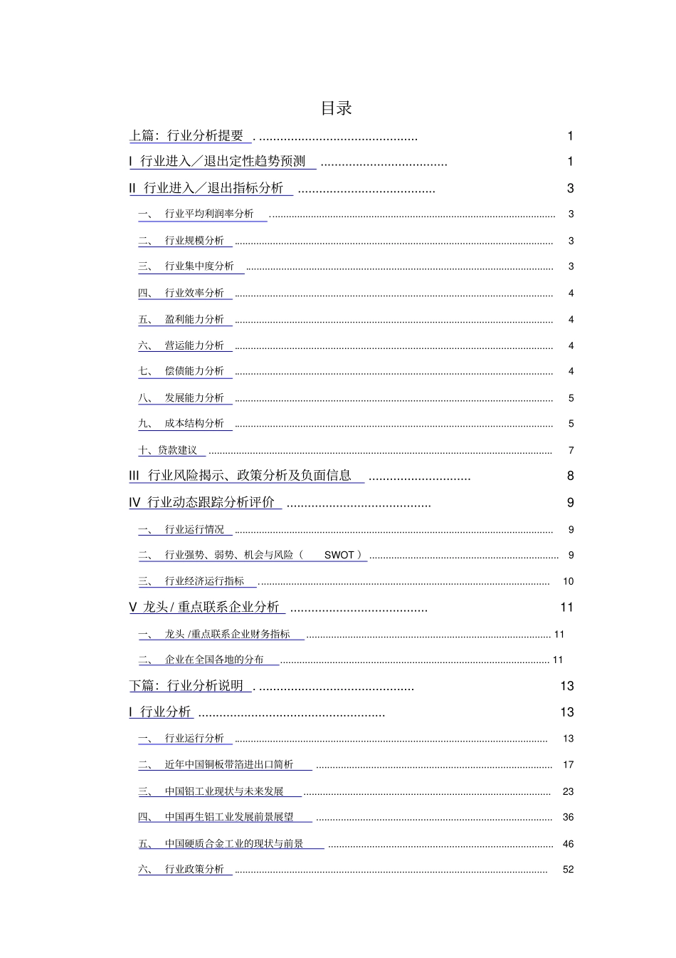 中国金属加工行业分析报告_第1页