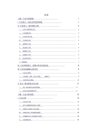 中国金属加工行业分析报告