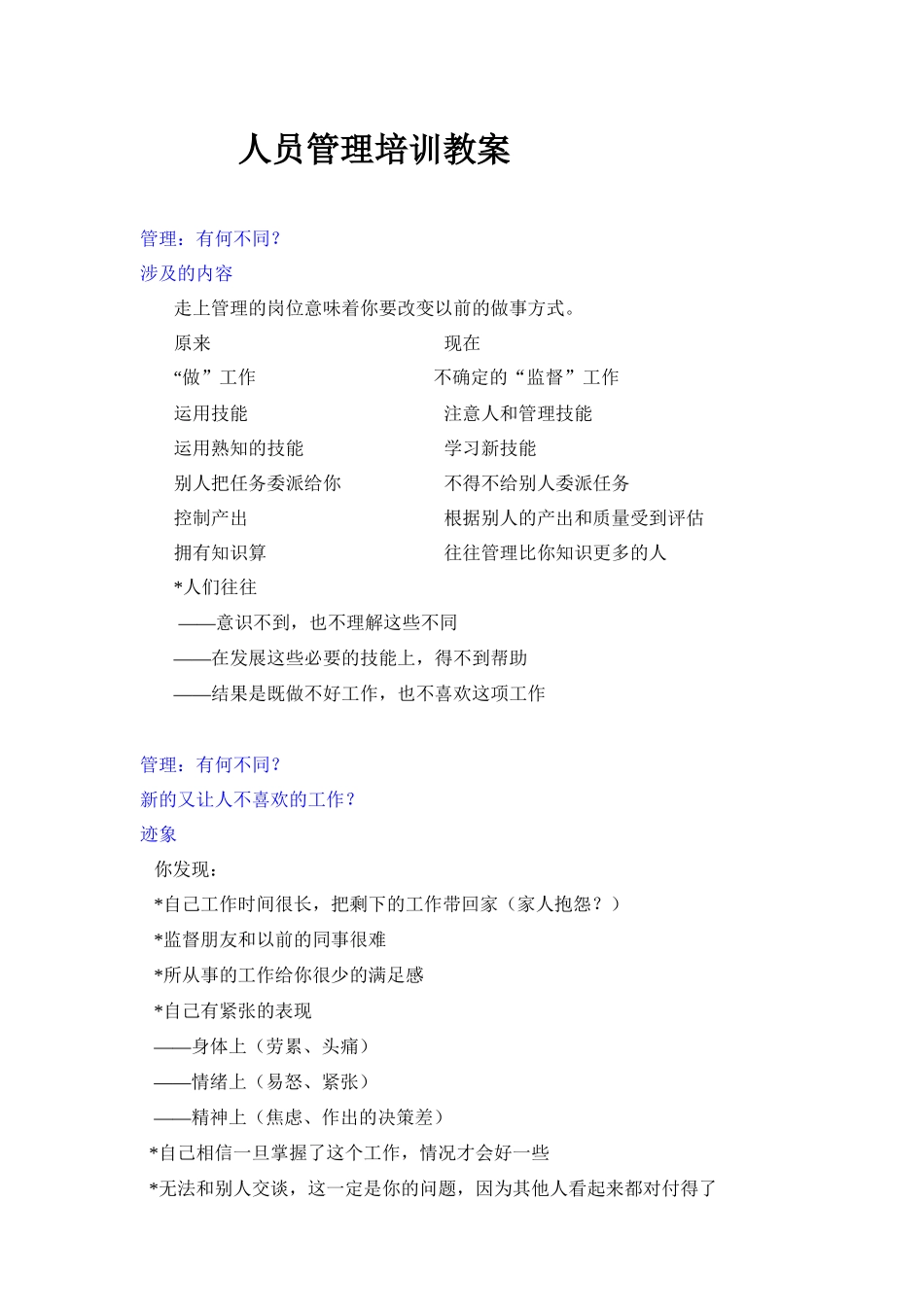 人员管理培训教案_第1页