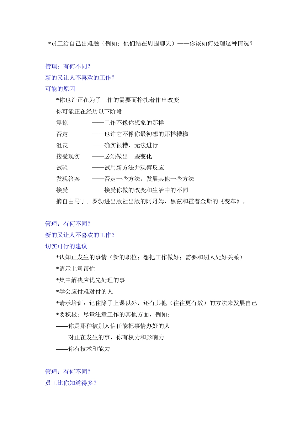 人员管理培训教案_第2页