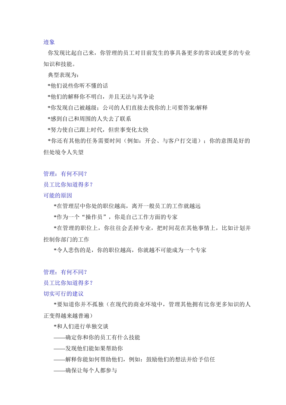 人员管理培训教案_第3页