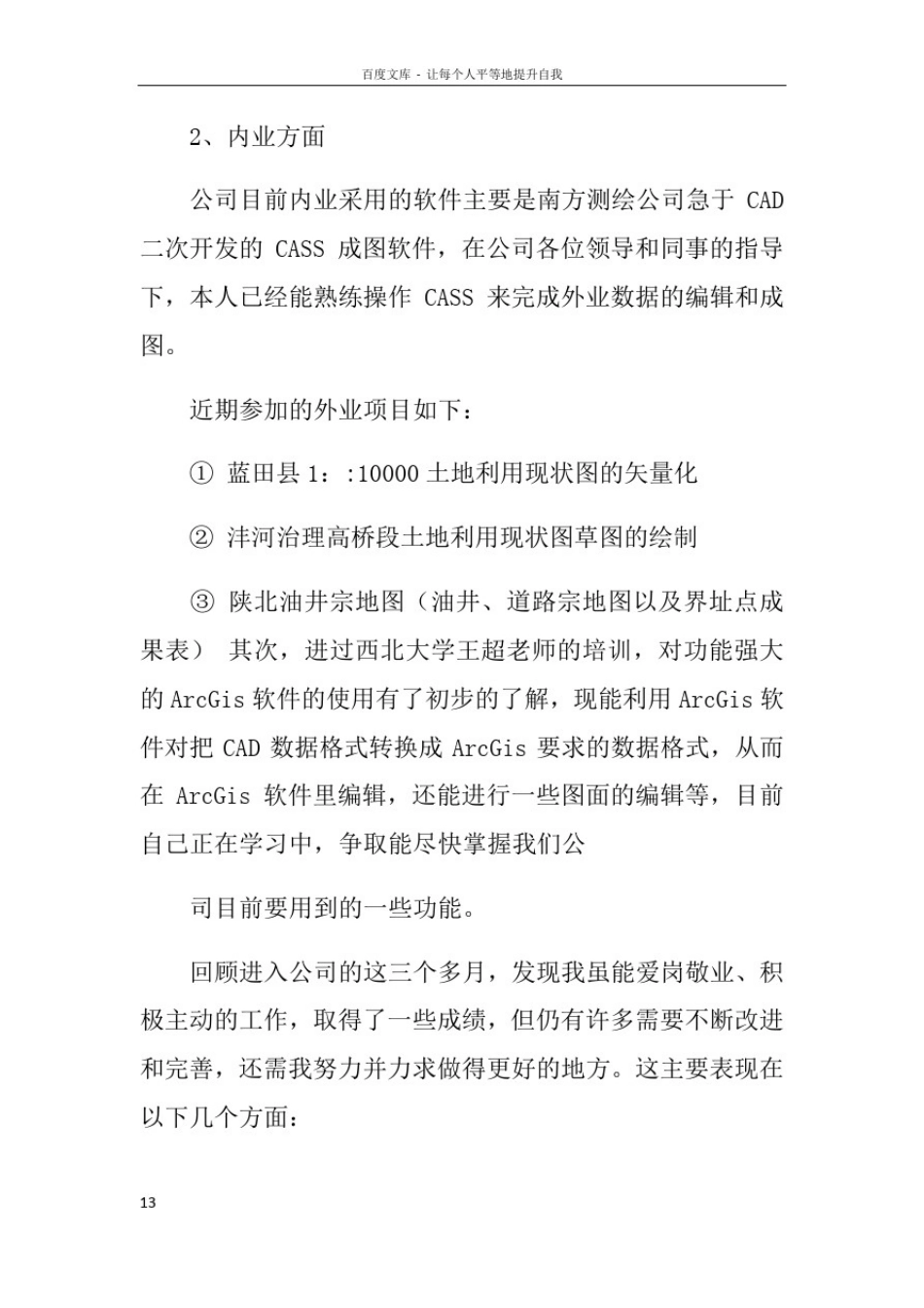 实习生年终总结范文_第3页