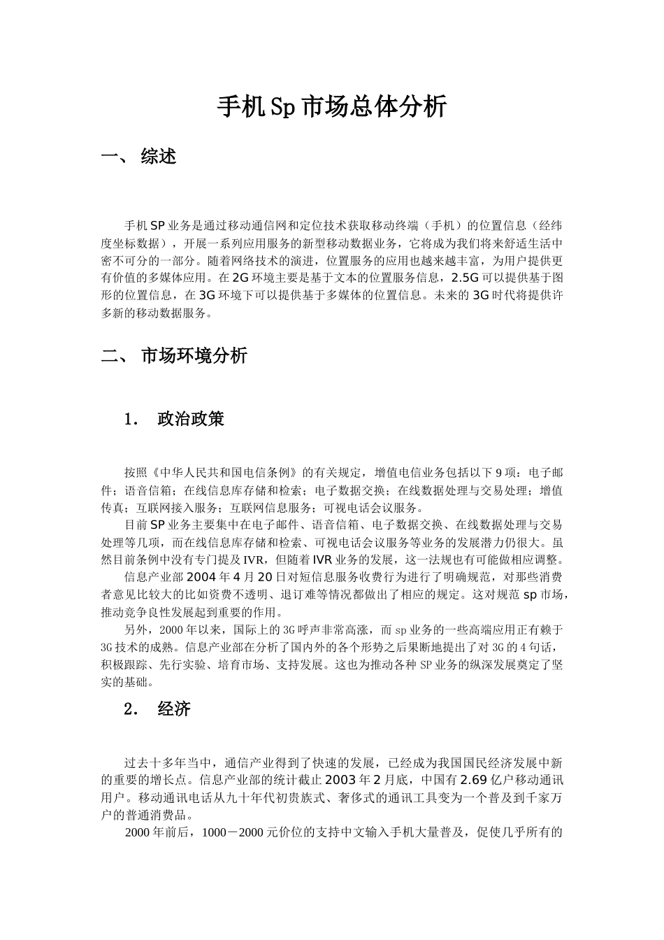 人力资源-SP总结_第3页