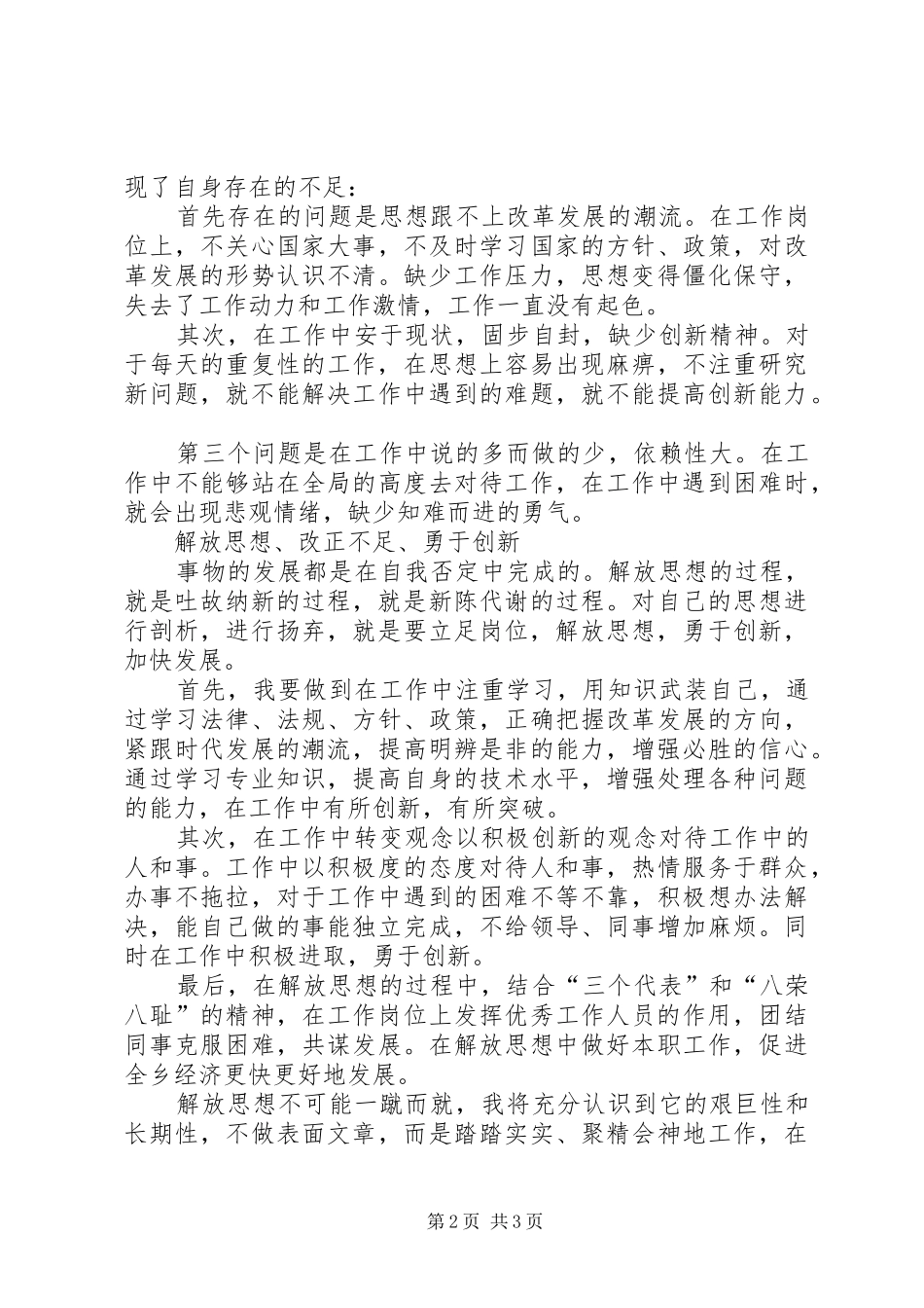 解放思想大讨论活动个人总结_第2页