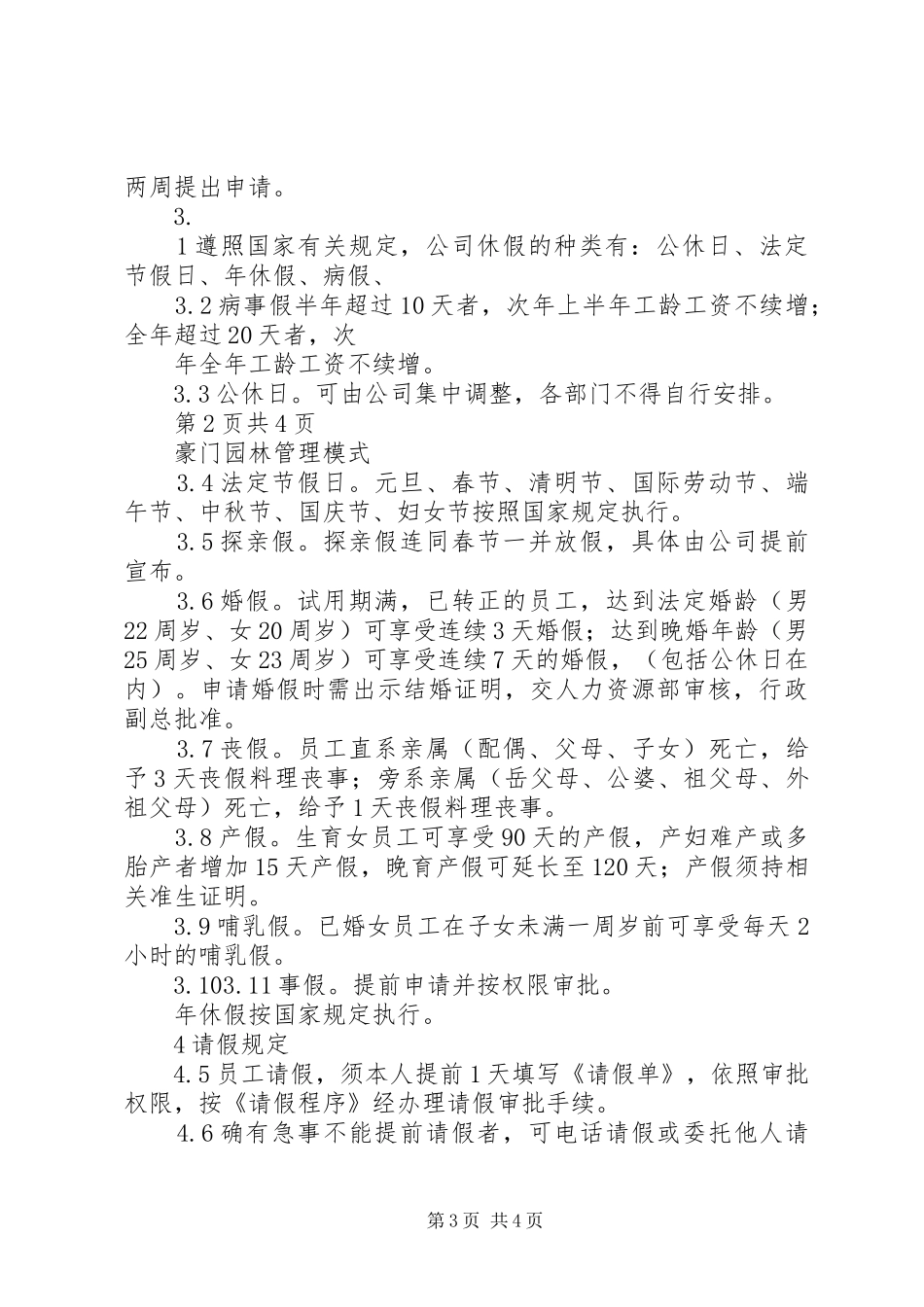 考勤年终工作总结_第3页