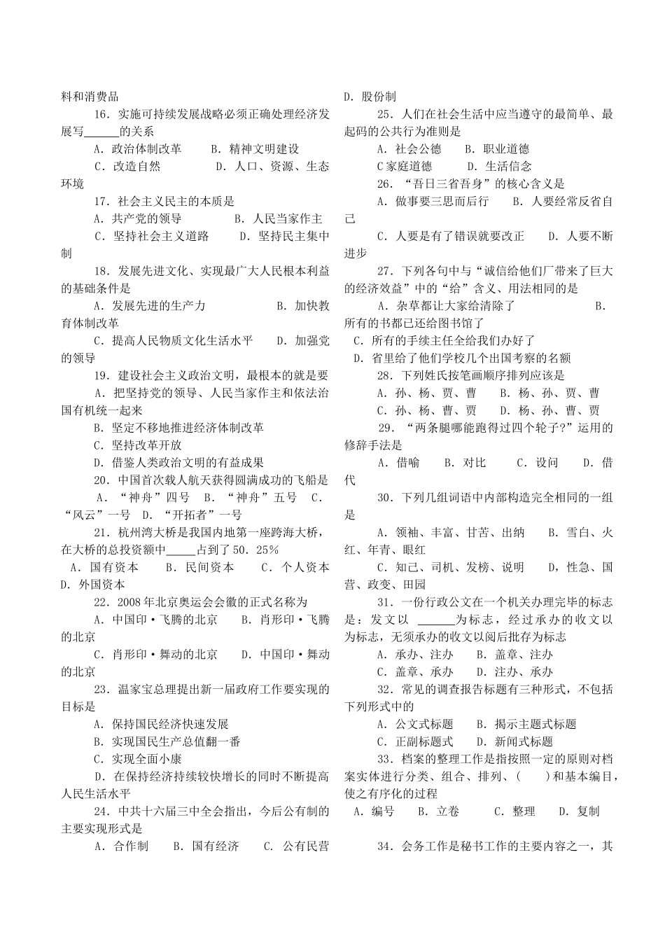 人力资源-XXXX年各省事业编考试试题及参考答案 XXXX年山东省事业单位招聘考试试题_第3页