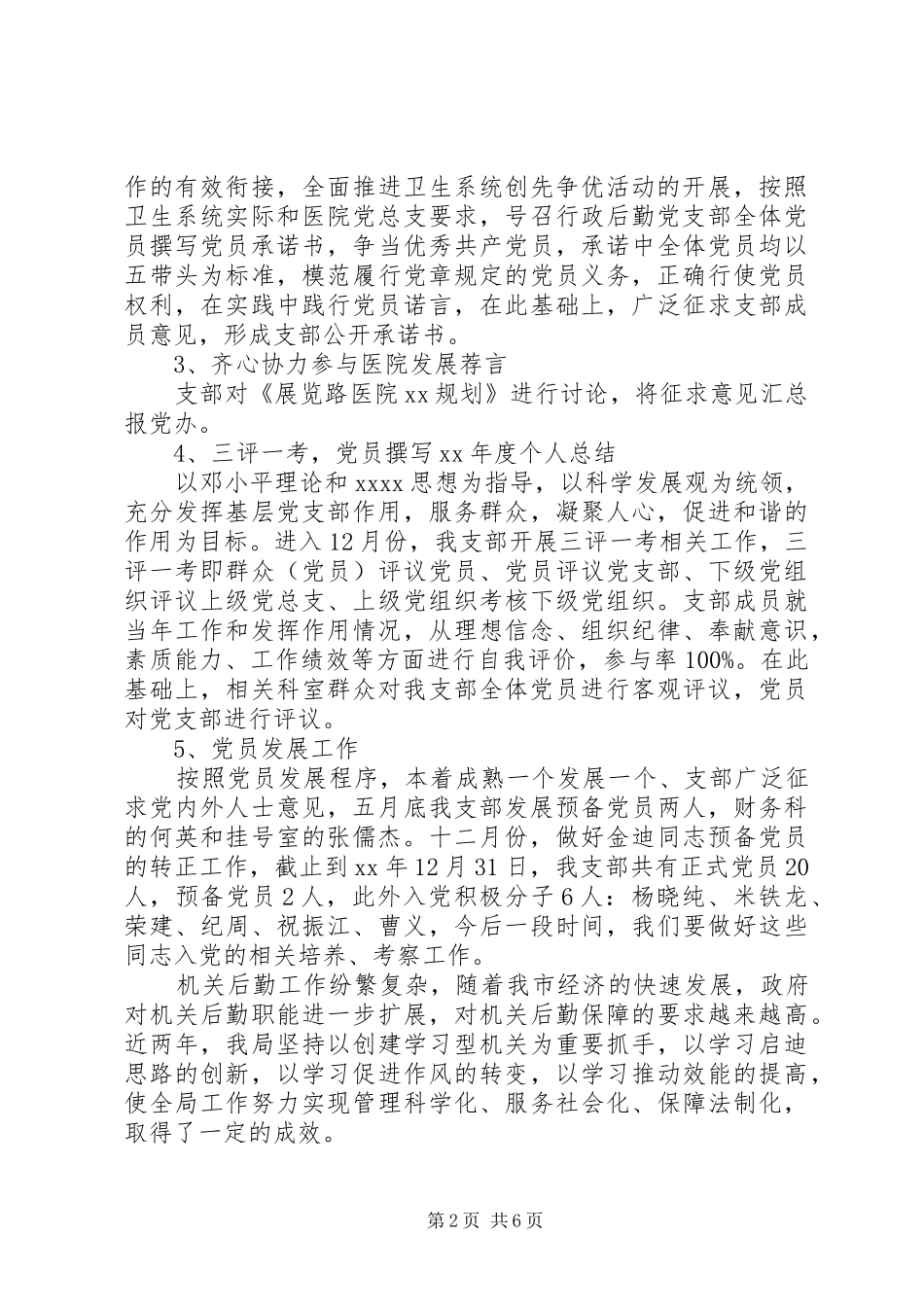 行政后勤工作总结报告_第2页