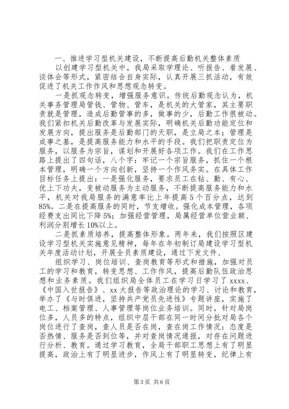 行政后勤工作总结报告_第3页