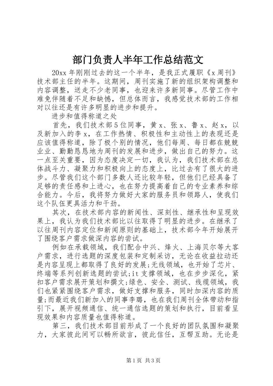 部门负责人半年工作总结范文_第1页