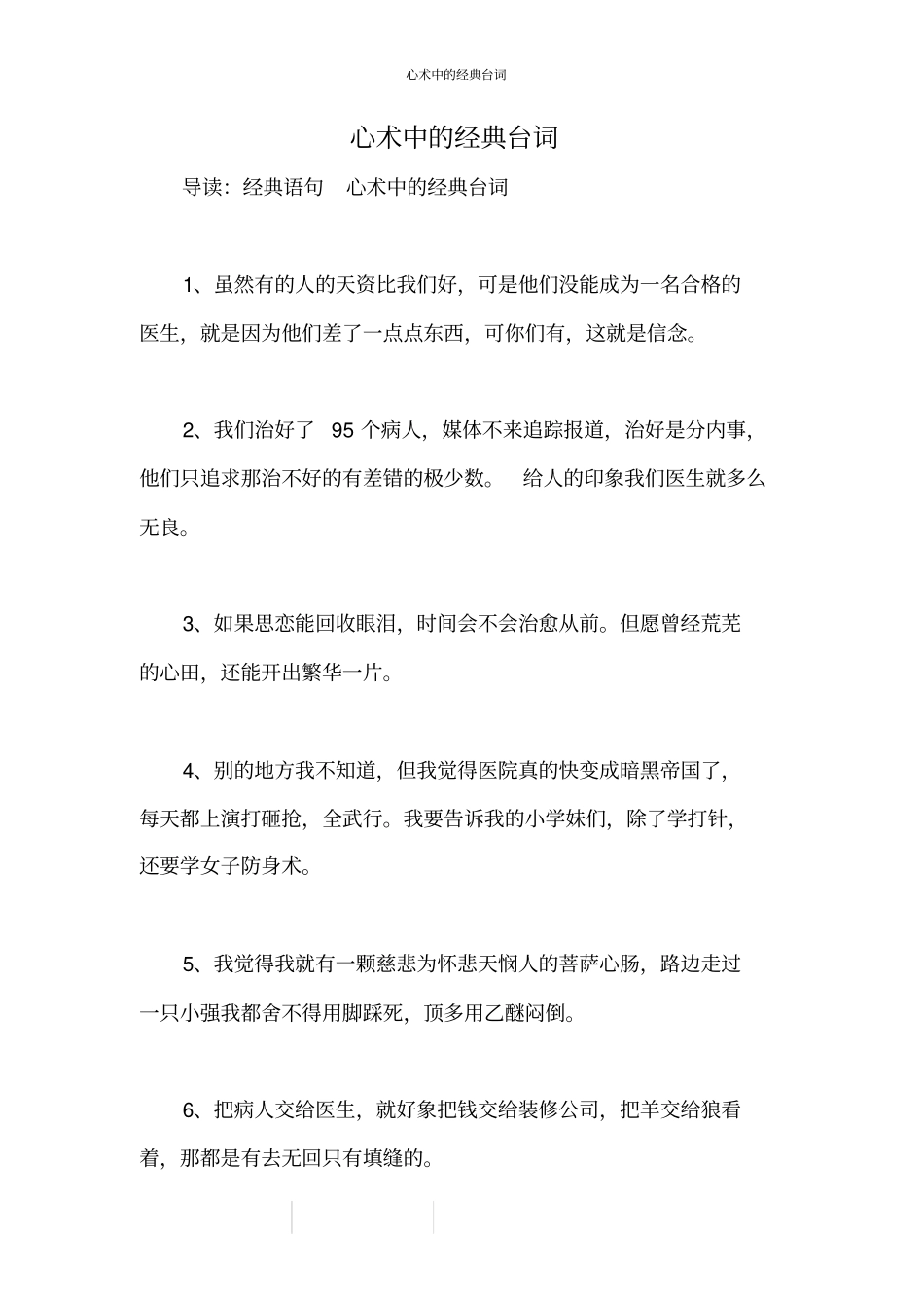 心术中的经典台词_第1页