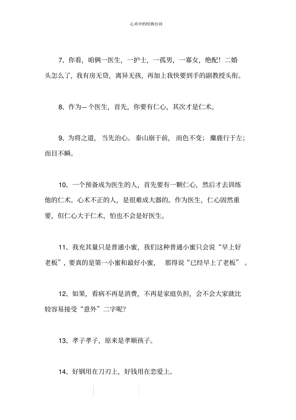 心术中的经典台词_第2页