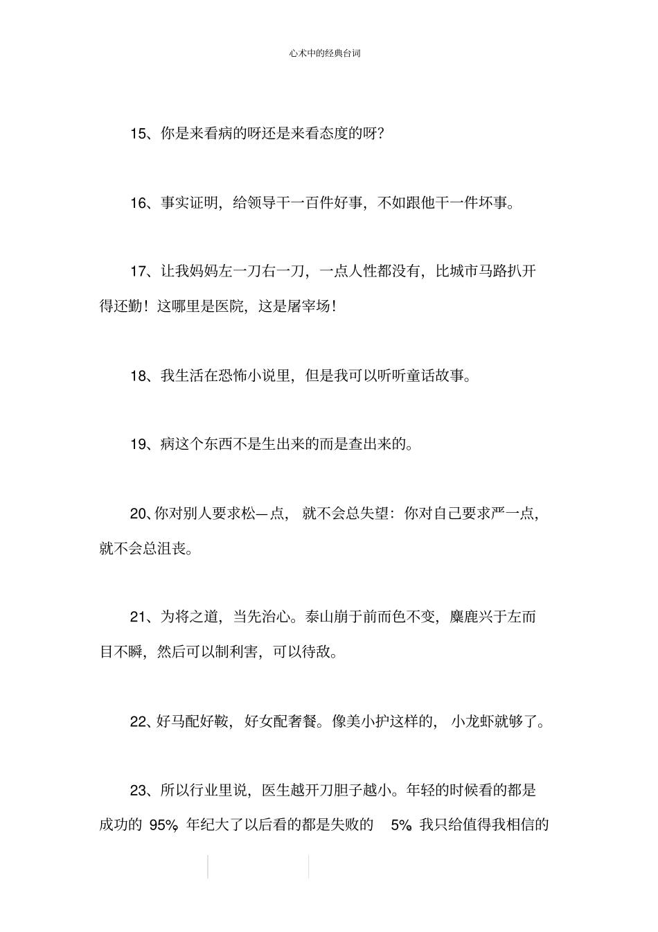 心术中的经典台词_第3页