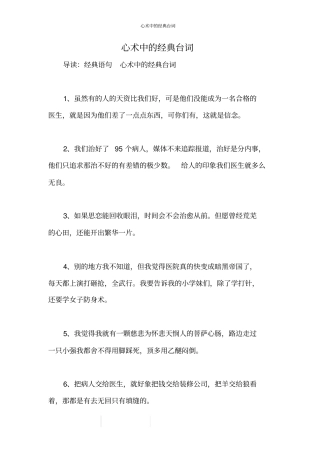 心术中的经典台词