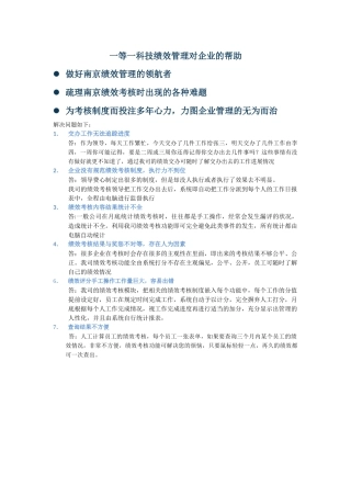 一等一科技绩效管理