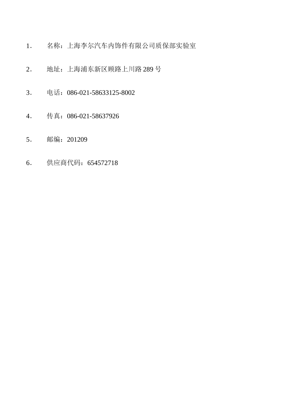 上海李尔汽车实验室手册_第2页