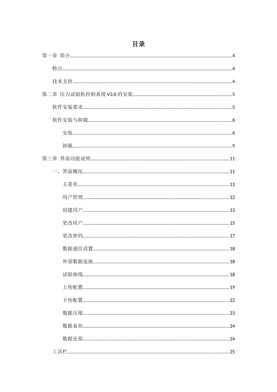 压力试验机控制系统V30_第2页