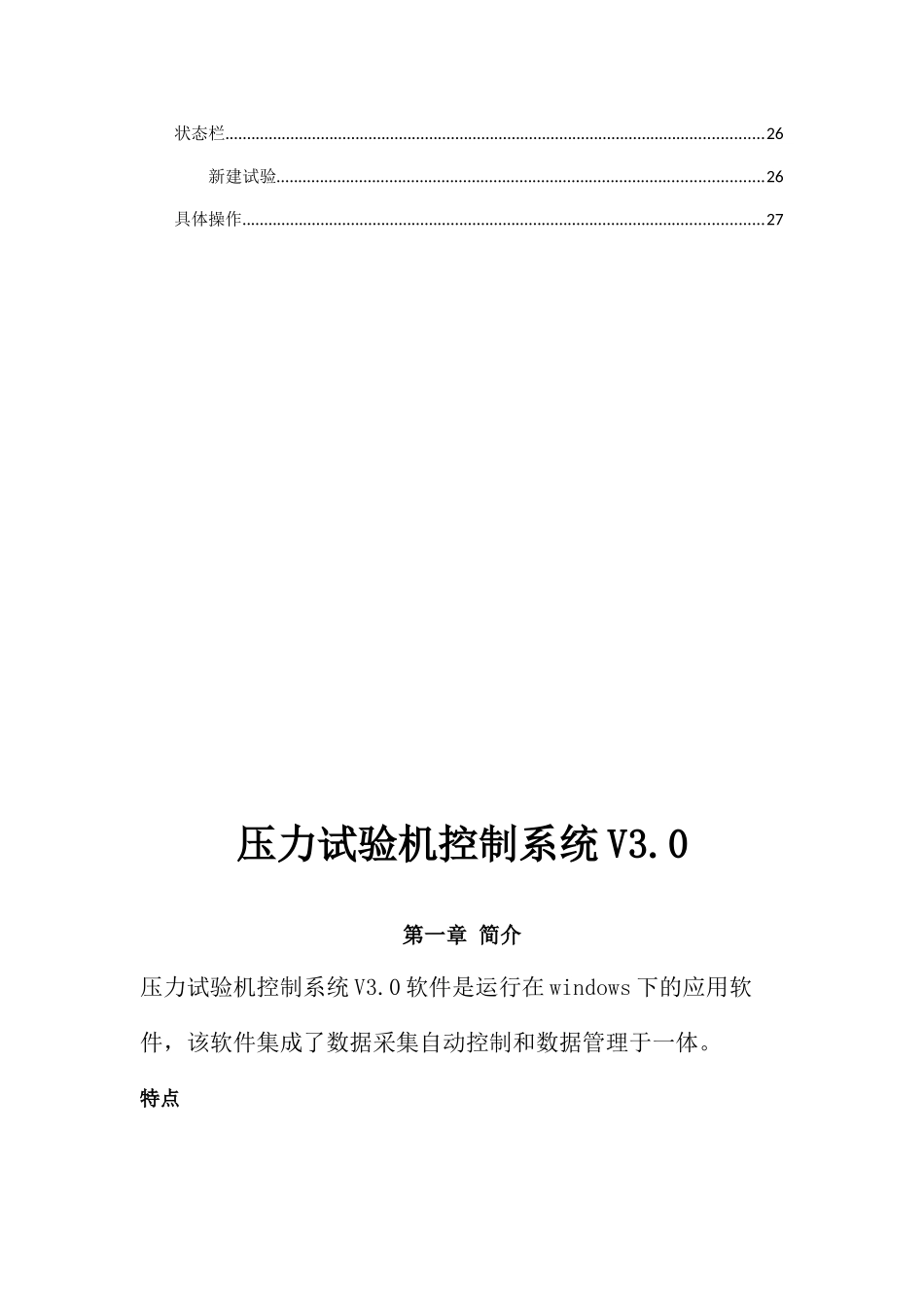 压力试验机控制系统V30_第3页
