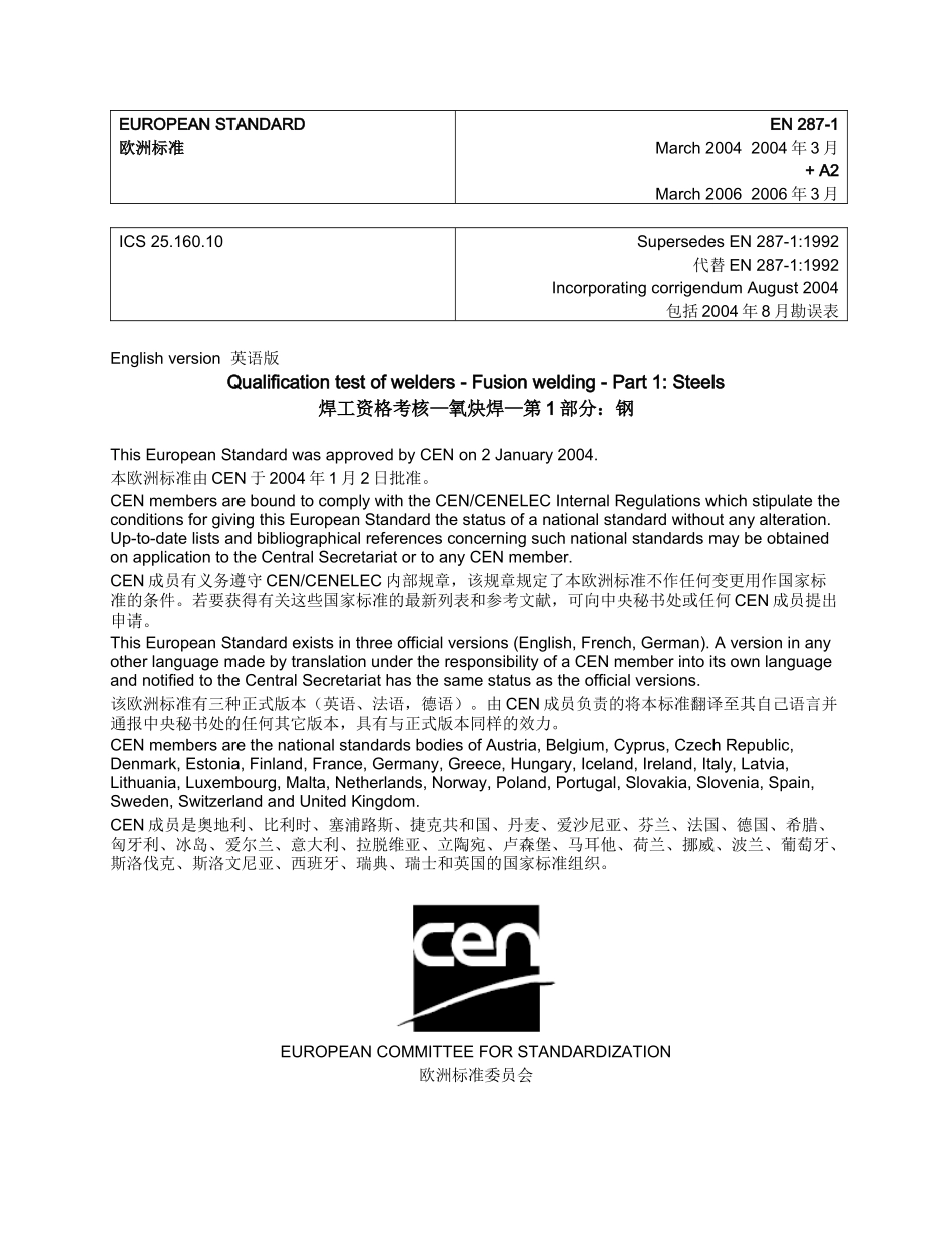 人力资源-EN 287-1-焊工资格考核-氧炔焊-第1部分：钢_第1页
