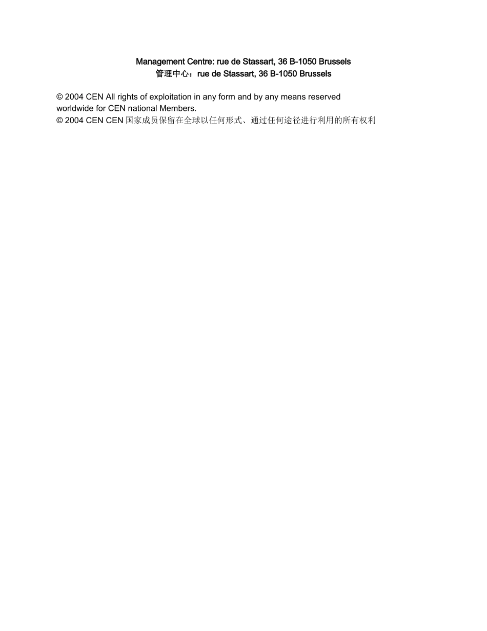 人力资源-EN 287-1-焊工资格考核-氧炔焊-第1部分：钢_第2页