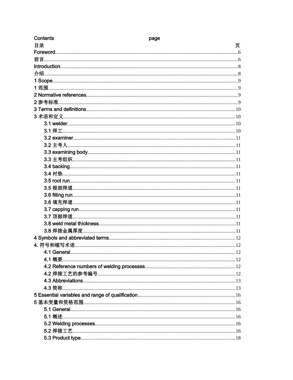 人力资源-EN 287-1-焊工资格考核-氧炔焊-第1部分：钢_第3页