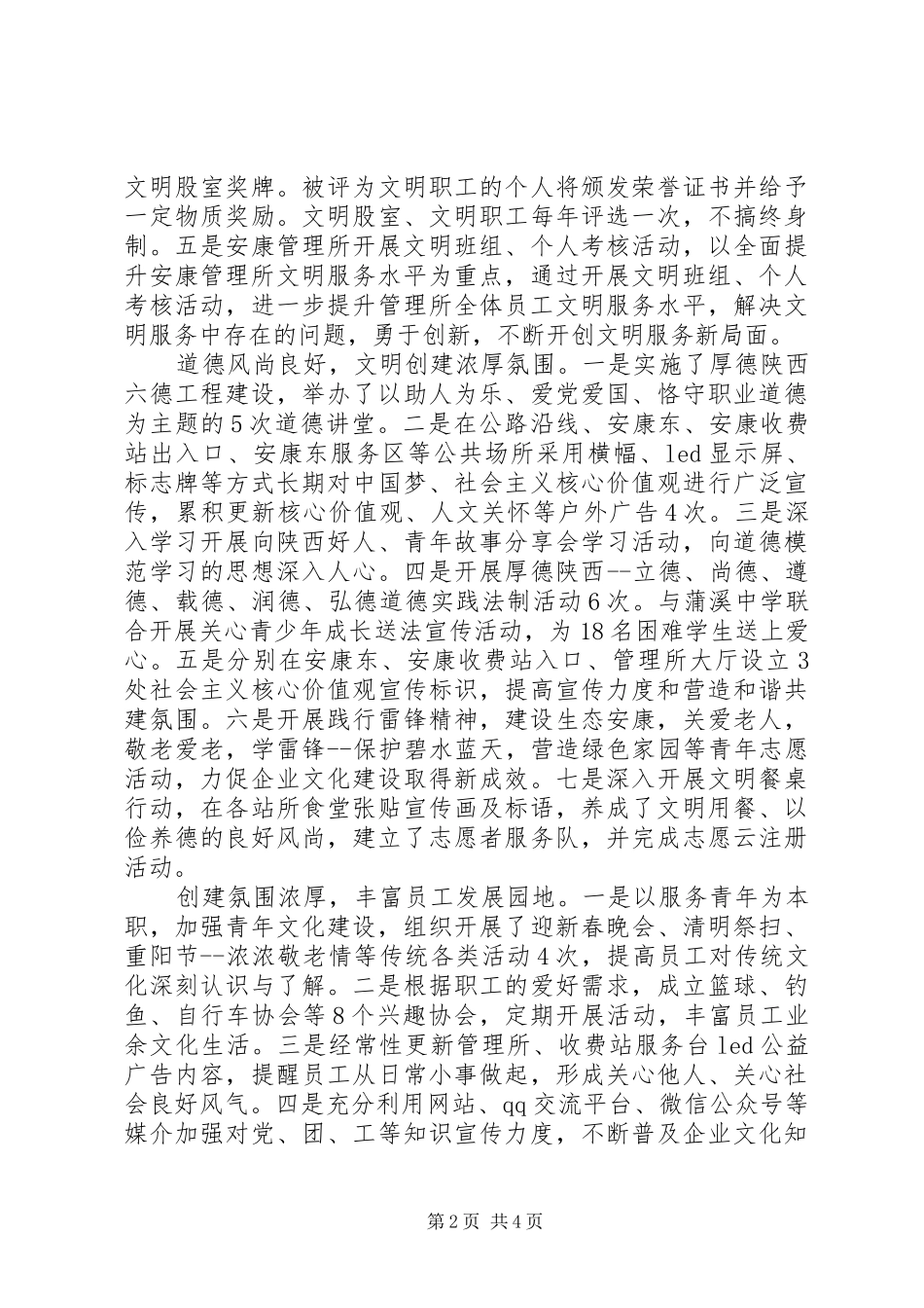 管理所XX年精神文明建设工作总结范文_第2页