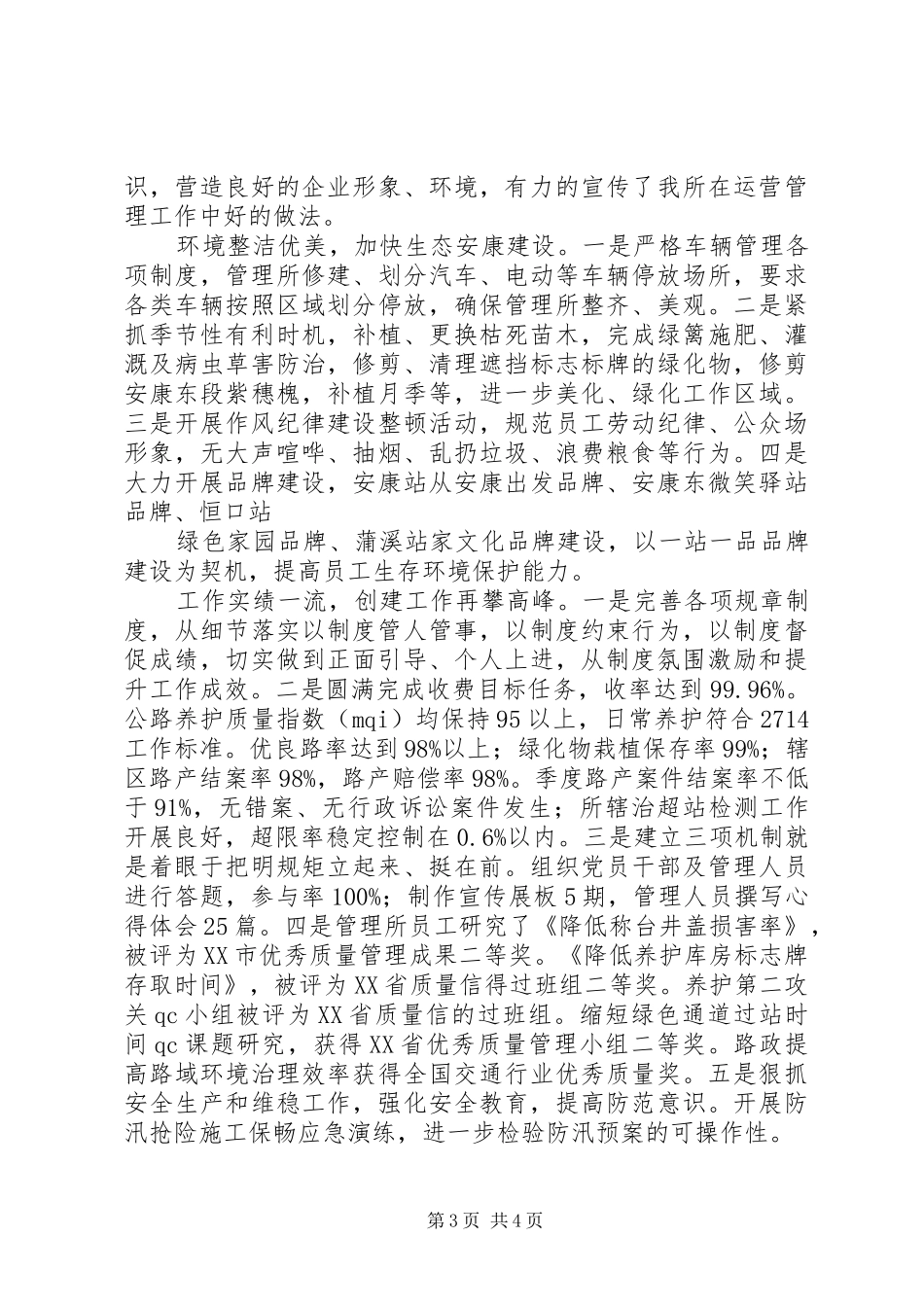 管理所XX年精神文明建设工作总结范文_第3页