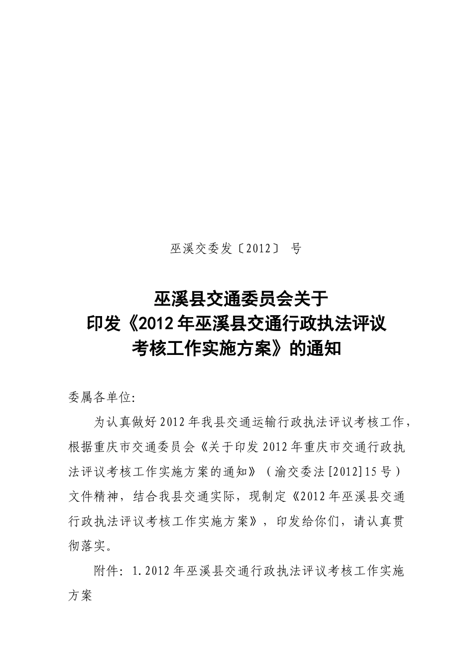 人力资源-XXXX年执法评议考核1_第1页