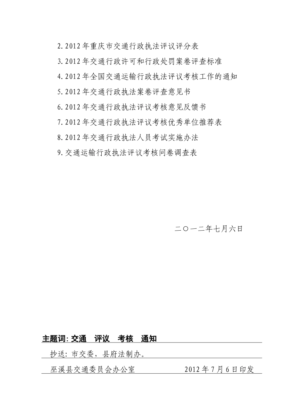 人力资源-XXXX年执法评议考核1_第2页