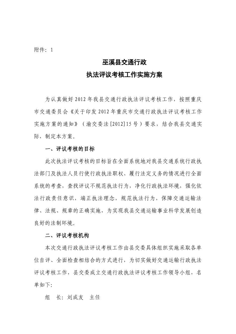 人力资源-XXXX年执法评议考核1_第3页