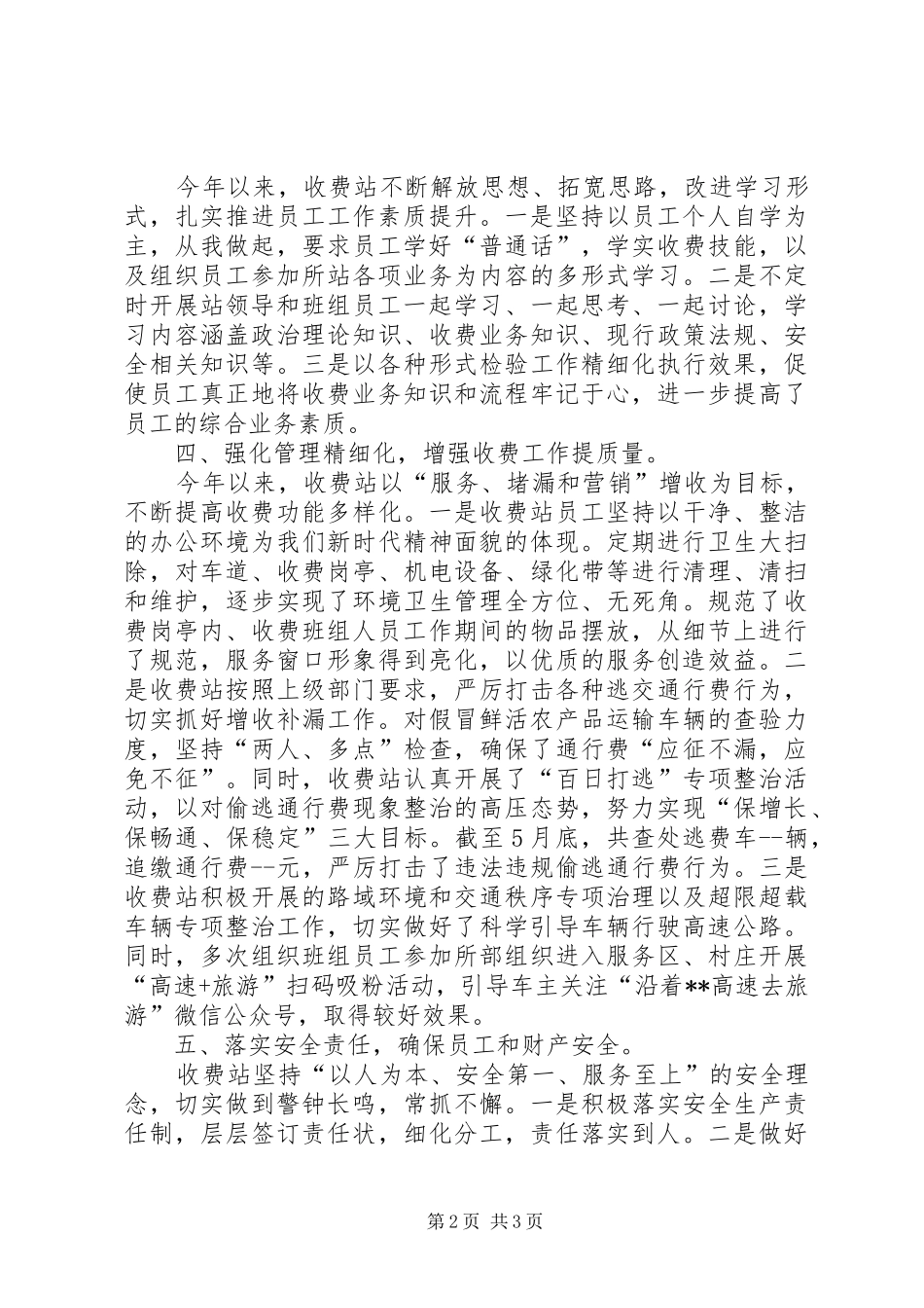 高速路收费站XX年上半年总结_第2页