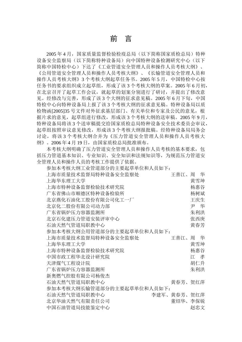 下载此文档-压力管道安全管理人员和操作人员考核大纲_第2页