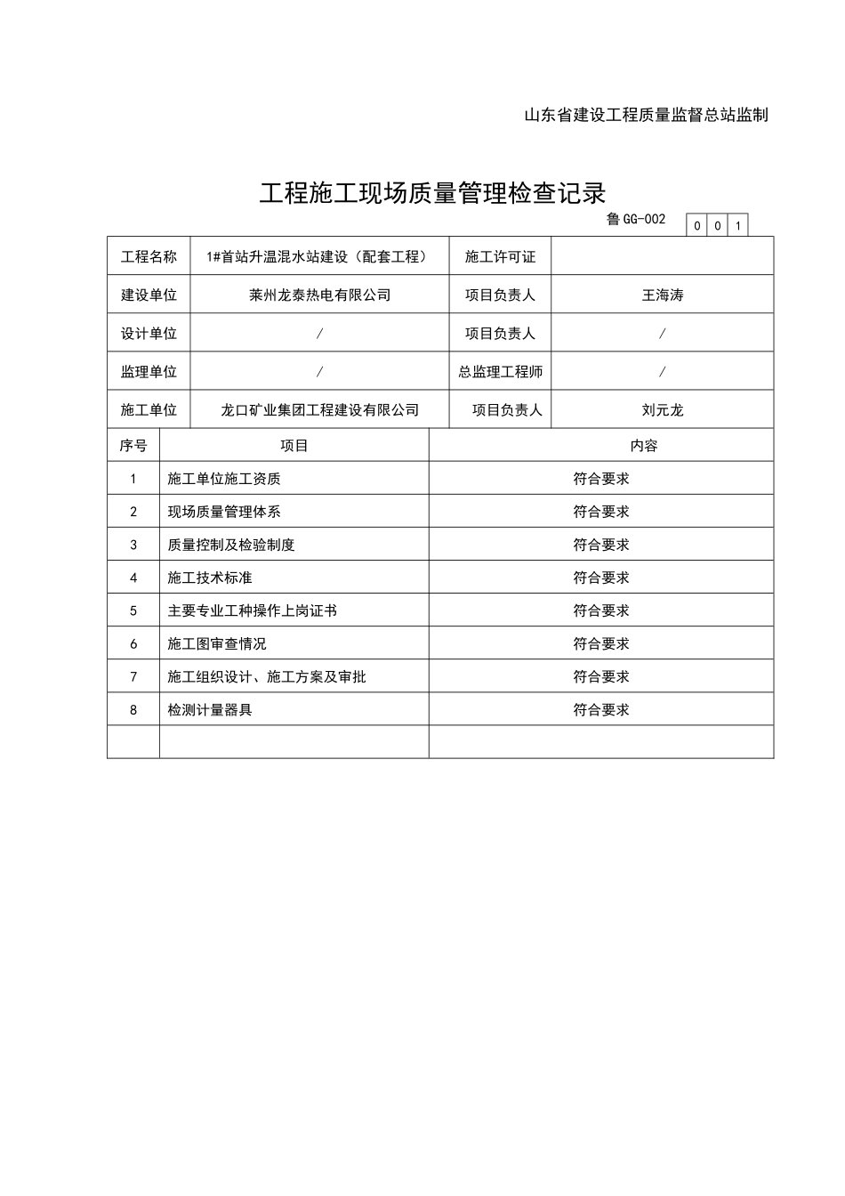 人力资源-1#首站升温竣工资料_第2页