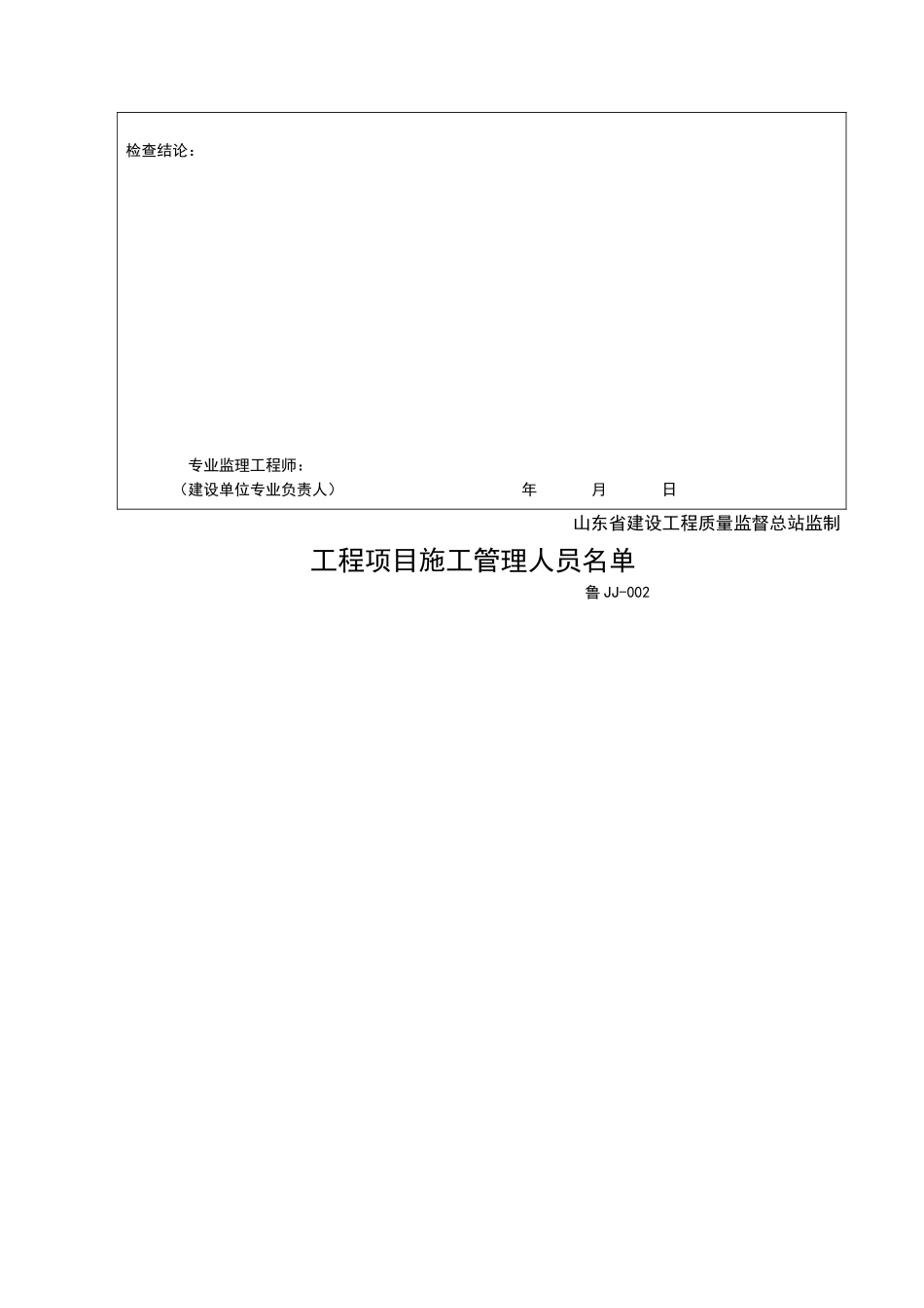 人力资源-1#首站升温竣工资料_第3页