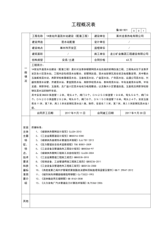 人力资源-1#首站升温竣工资料