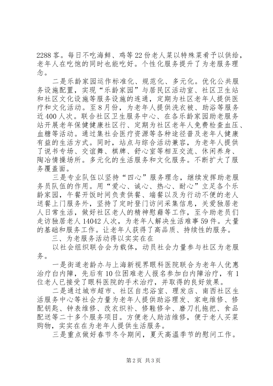 街道老龄工作总结范文_第2页