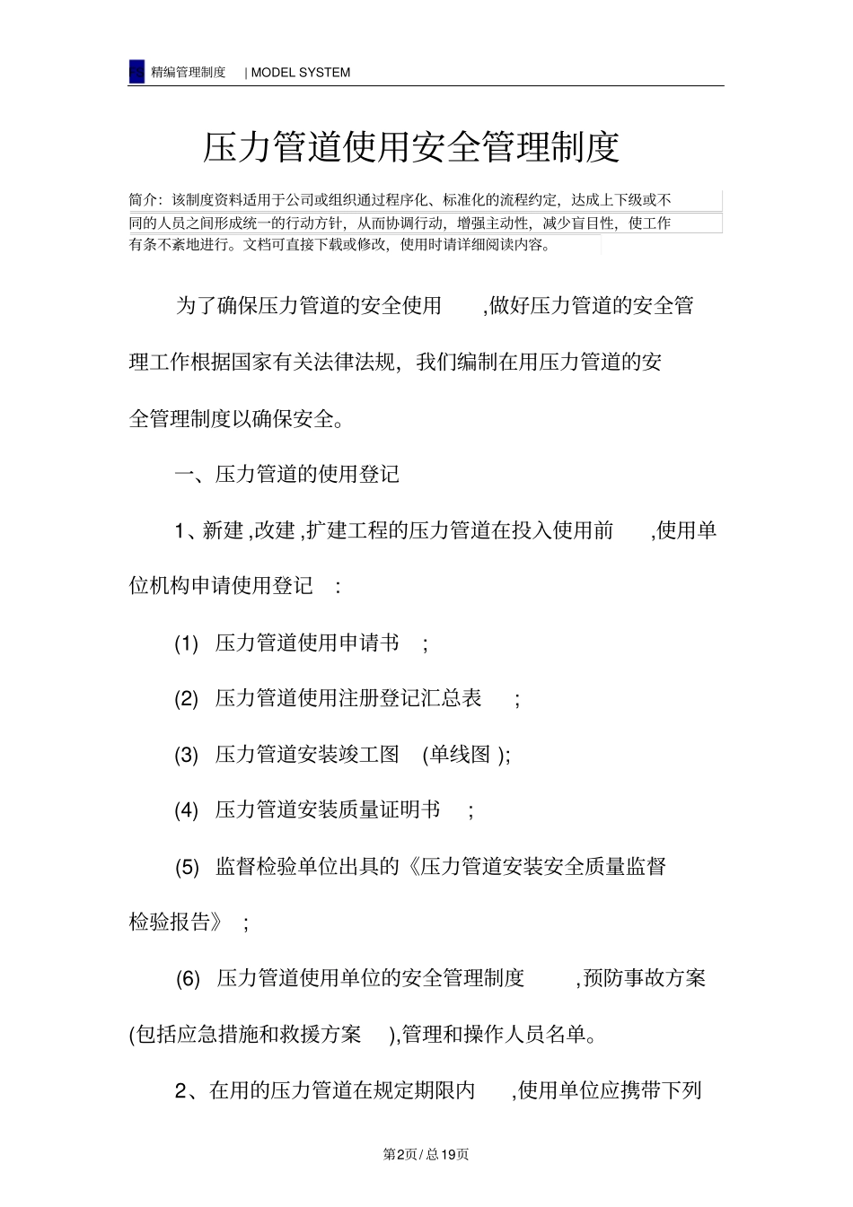 压力管道使用安全管理制度_第2页