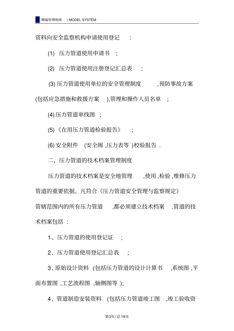 压力管道使用安全管理制度_第3页