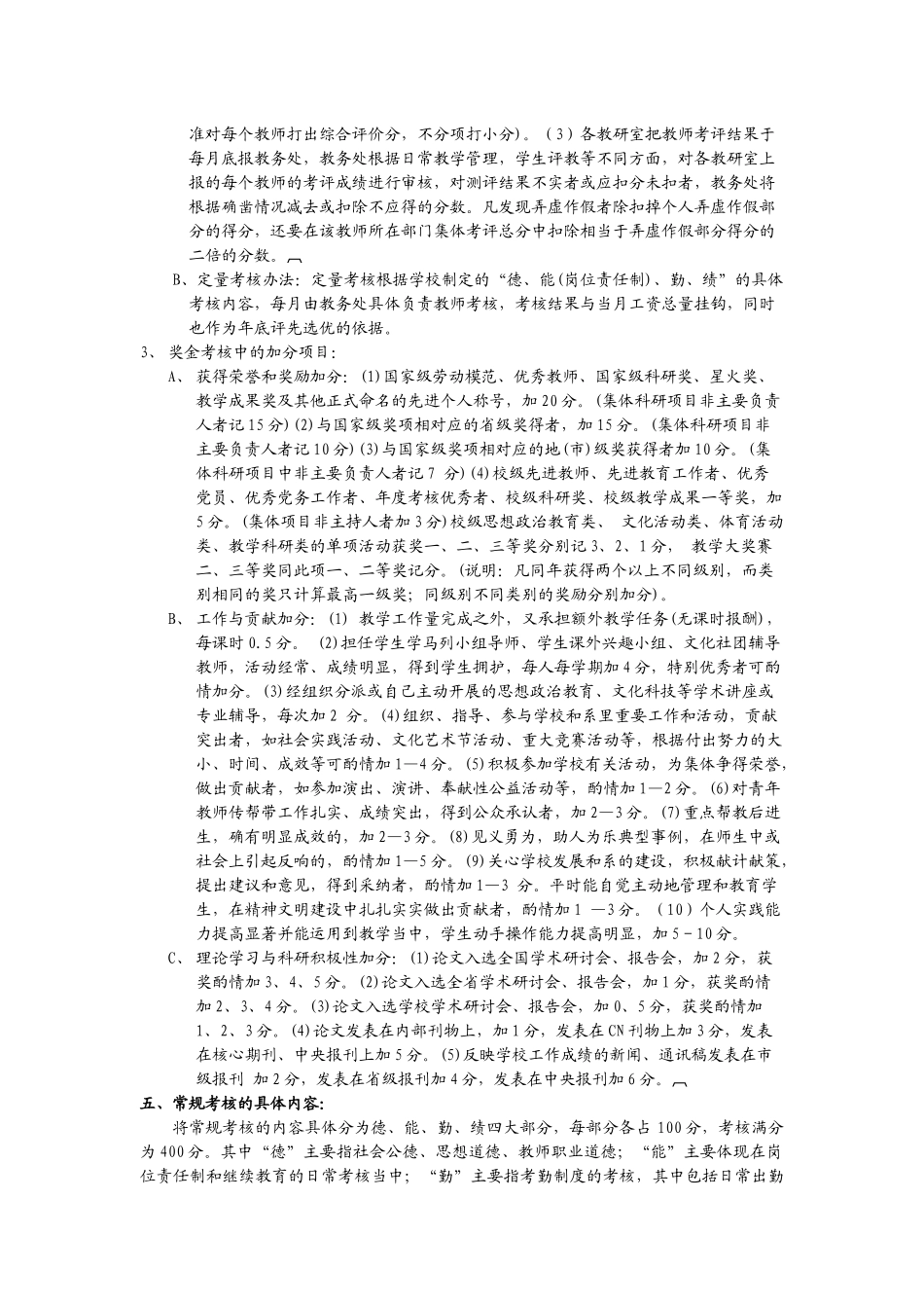 威海市晋大技工学校教职工日常考核办法_第2页