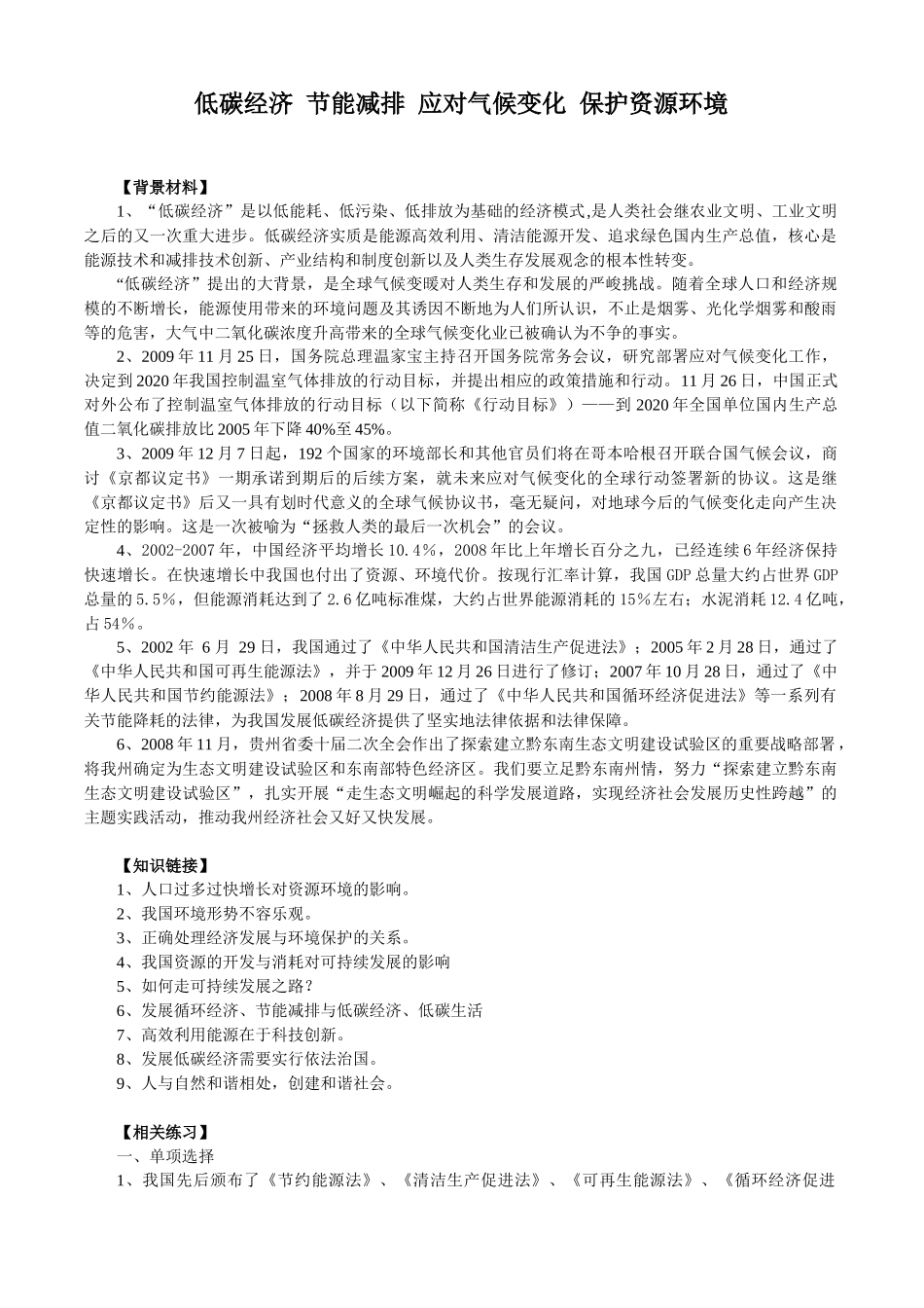 人力资源-2低碳经济节能减排应对气候变化资源环境_第1页