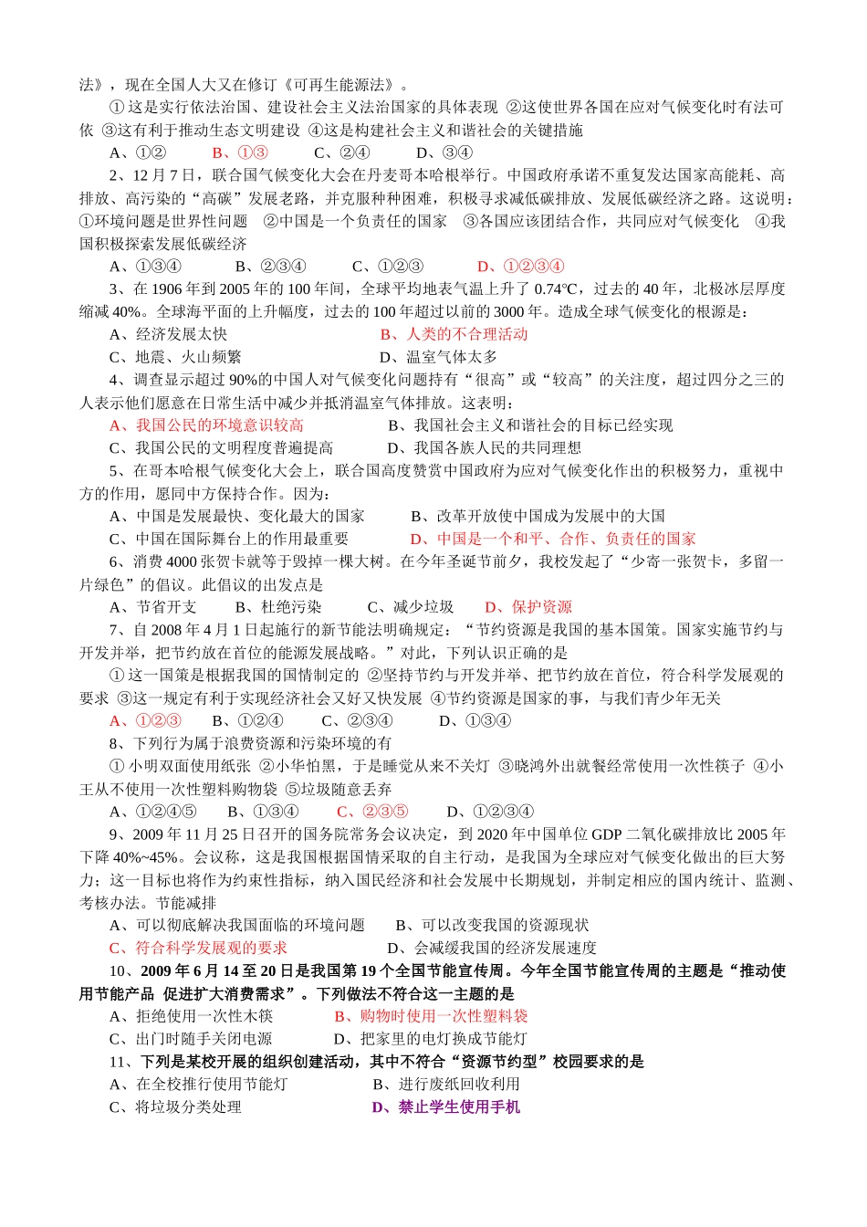 人力资源-2低碳经济节能减排应对气候变化资源环境_第2页