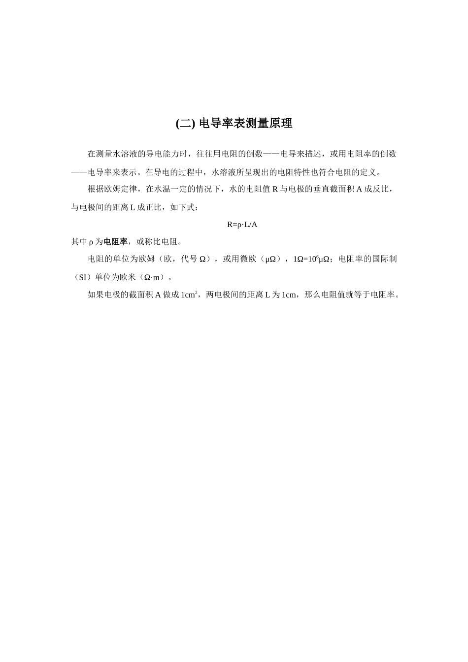 人力资源-SWAN AMU电导率培训教材_第3页