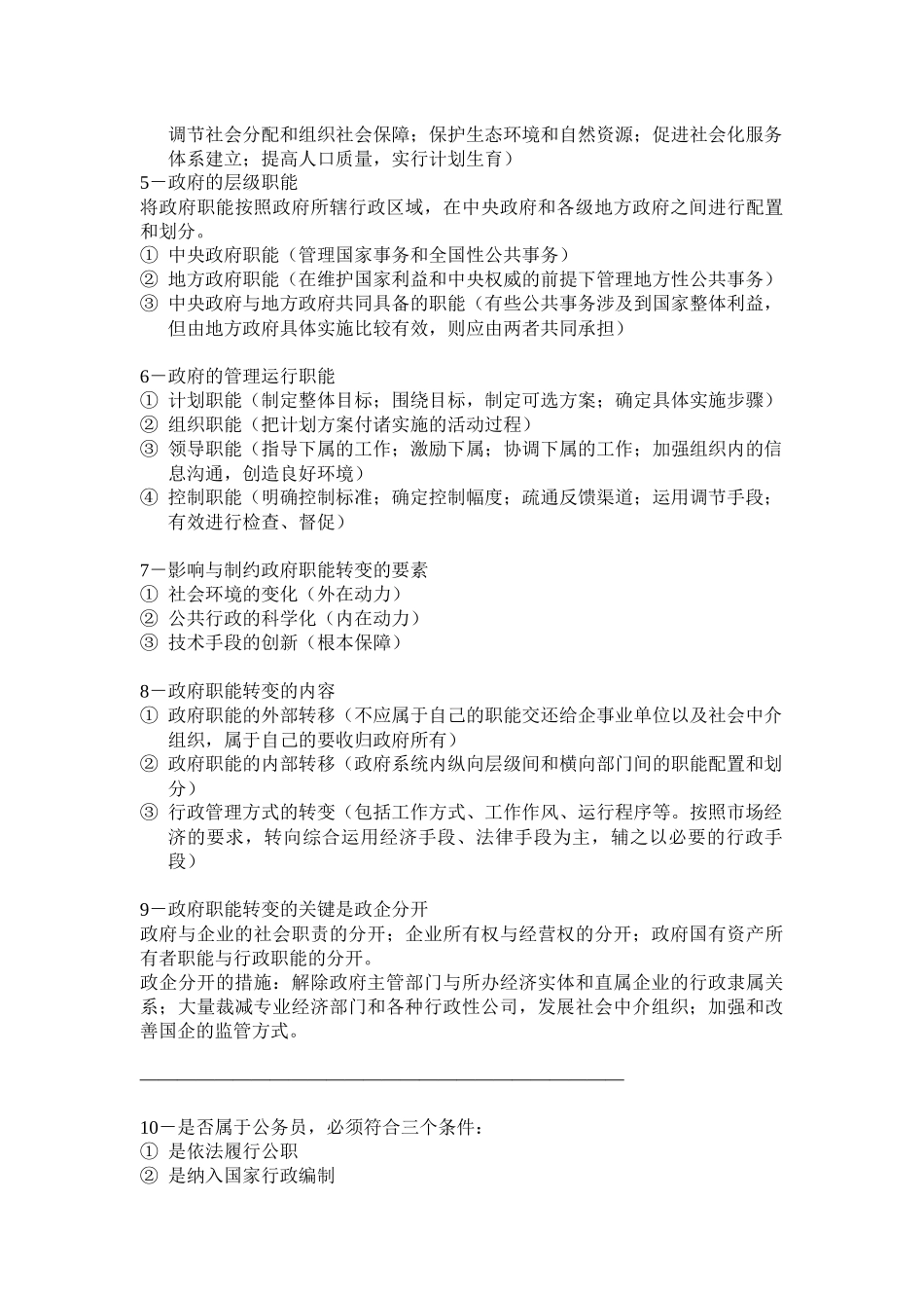 人力资源-Lxyvis公共基础知识行政管理部分_第2页