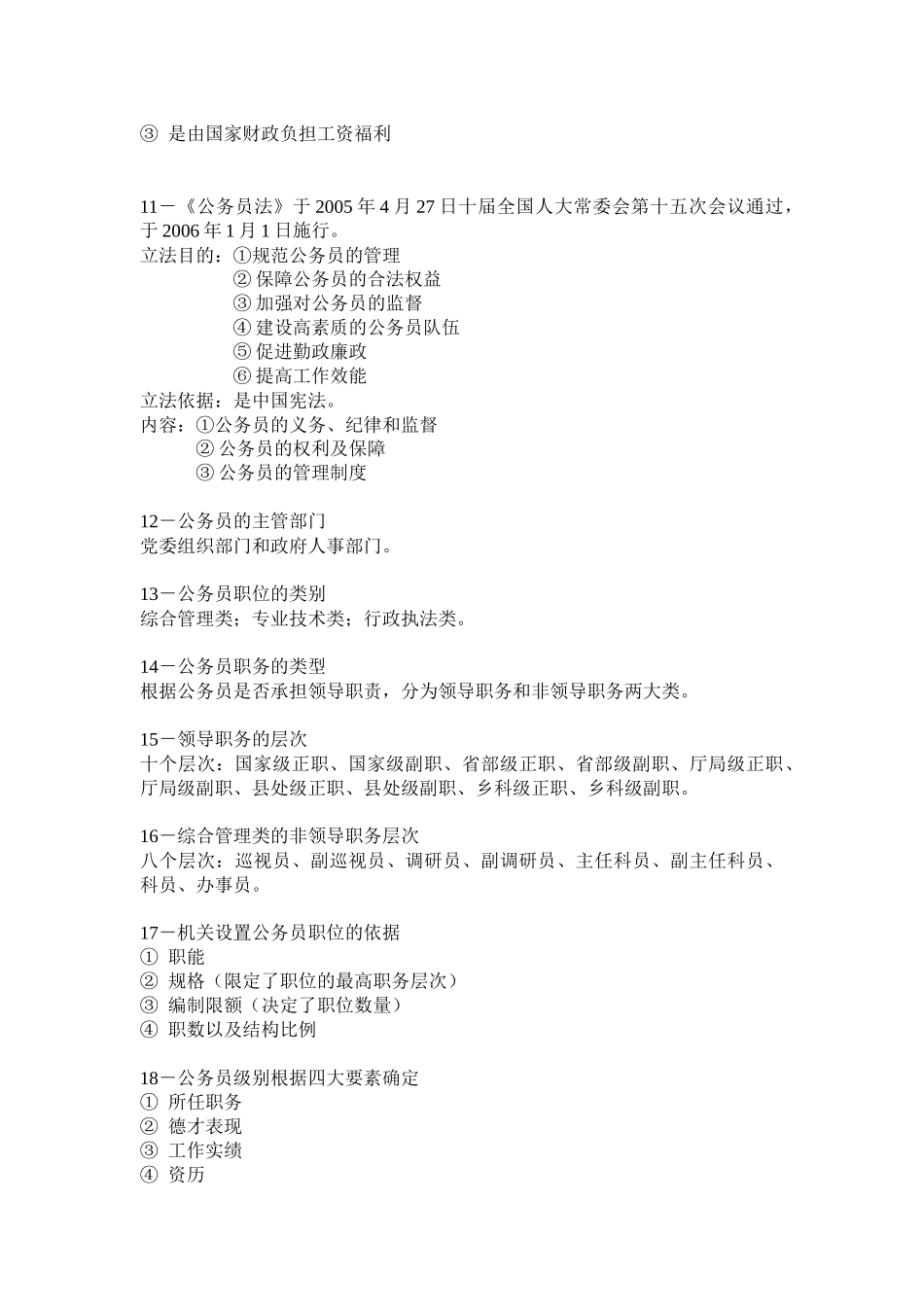 人力资源-Lxyvis公共基础知识行政管理部分_第3页