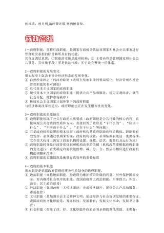 人力资源-Lxyvis公共基础知识行政管理部分