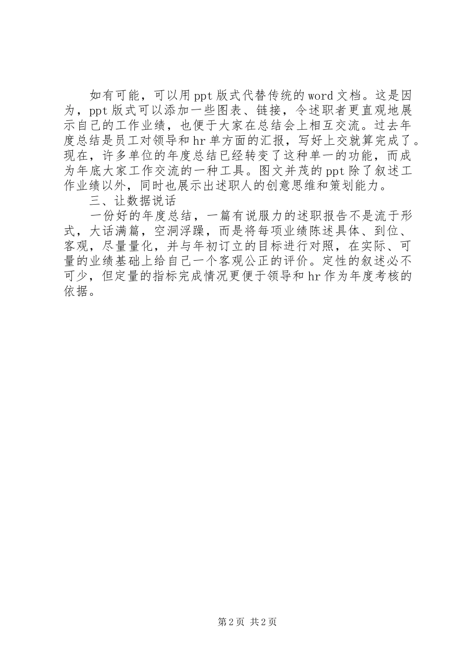 第一范文网教你写年度工作总结_第2页