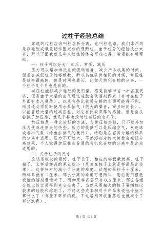 过柱子经验总结
