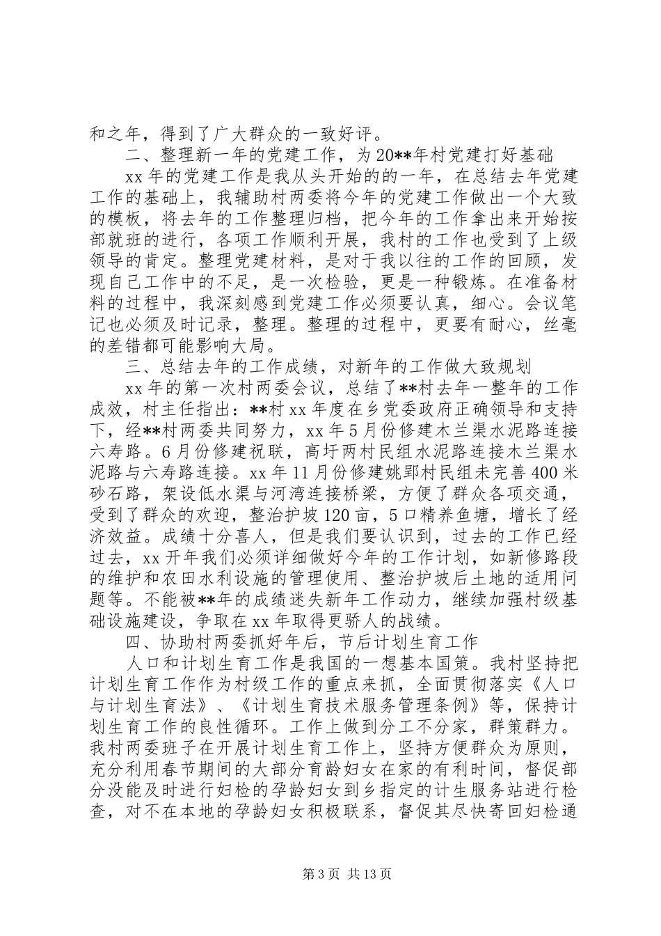 第二季度工作总结范本六篇_第3页