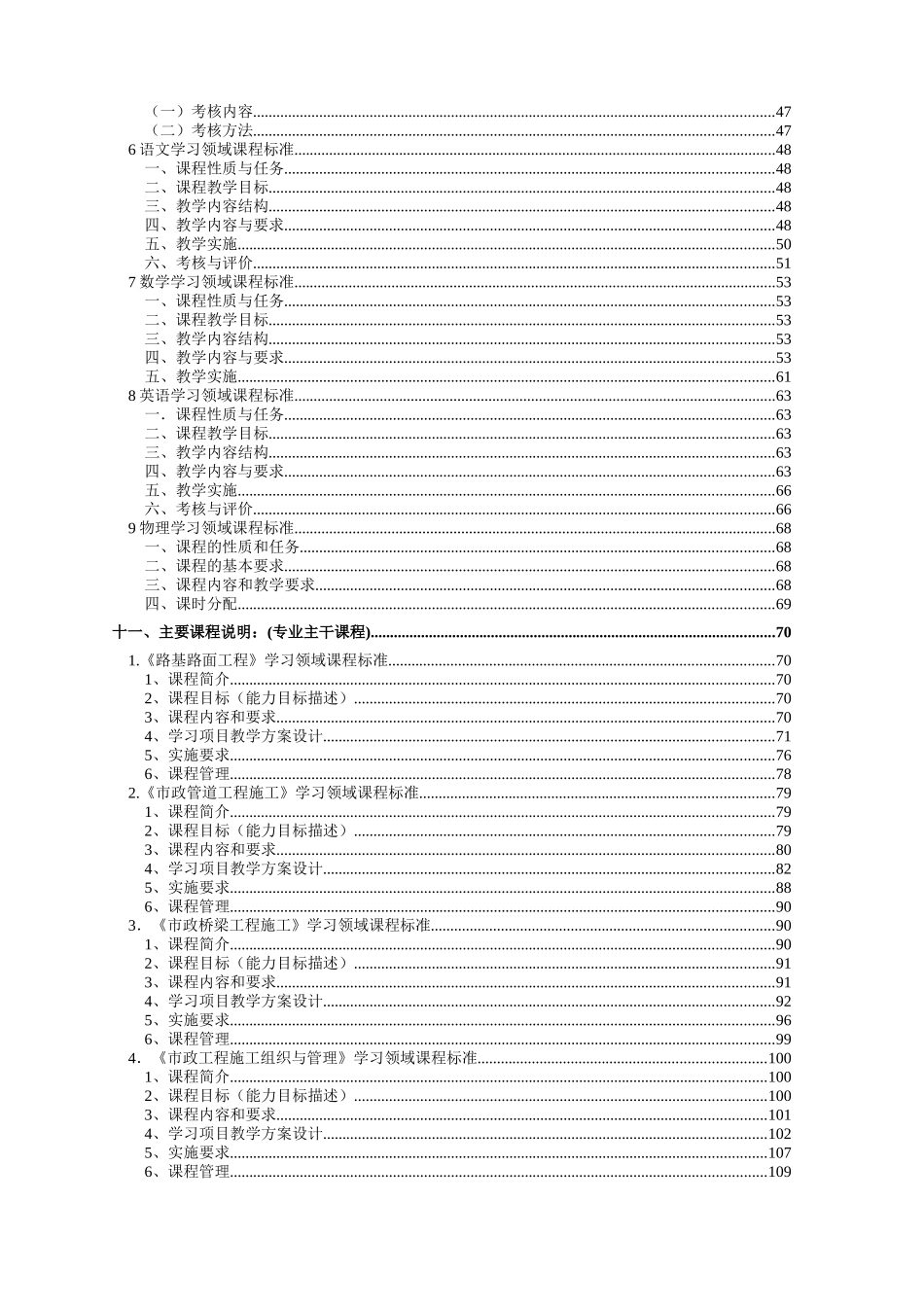 市政工程专业人才培养方案_第3页
